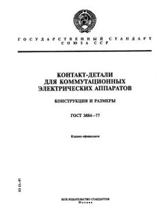 GOST 3884-77
