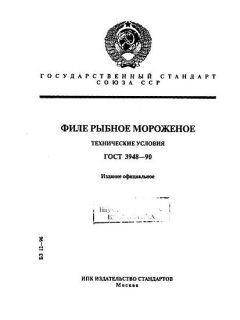 GOST 3948-90