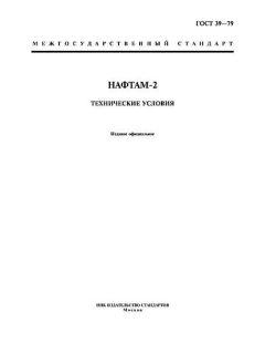 GOST 39-79