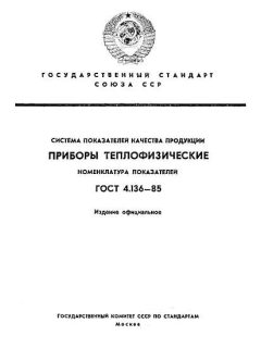GOST 4.136-85