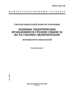 GOST 4.154-85