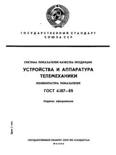 GOST 4.187-85