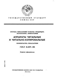 GOST 4.339-85