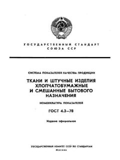 GOST 4.3-78