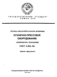 GOST 4.456-86