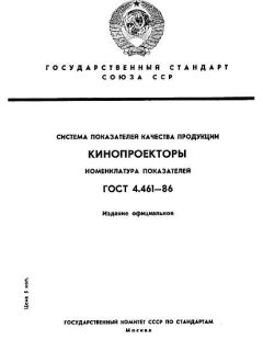 GOST 4.461-86