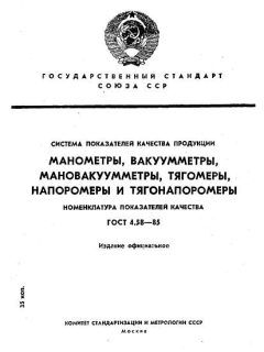 GOST 4.58-85