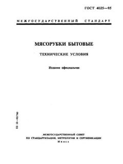 GOST 4025-95