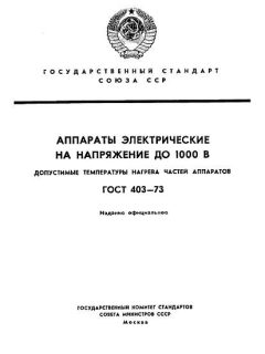 GOST 403-73