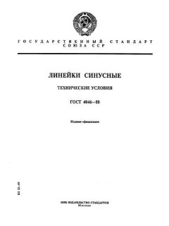 GOST 4046-80