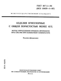 GOST 4071.1-94
