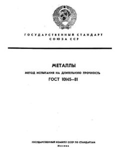 GOST 10145-81