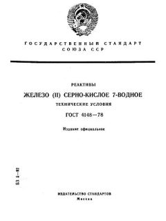 GOST 4148-78