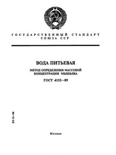 GOST 4152-89