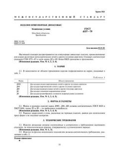 GOST 4157-79