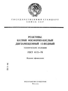 GOST 4172-76