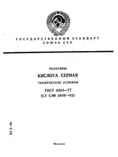 GOST 4204-77