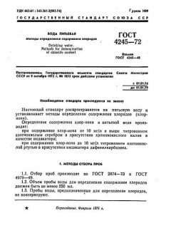GOST 4245-72