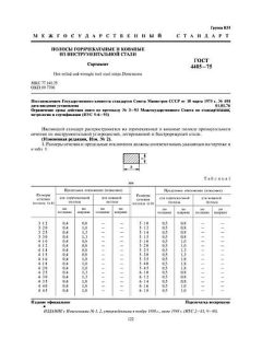 GOST 4405-75