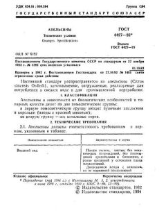 GOST 4427-82