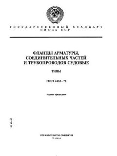 GOST 4433-76