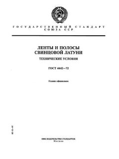 GOST 4442-72
