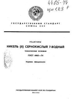 GOST 4465-74
