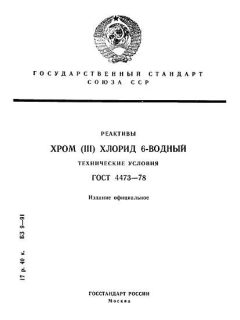 GOST 4473-78