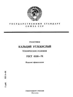 GOST 4530-76