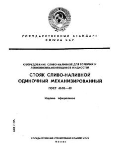 GOST 4610-49