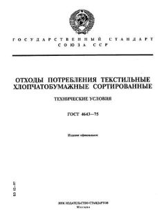 GOST 4643-75
