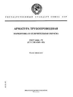 GOST 4666-75