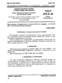 GOST 473.8-81