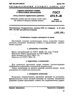 GOST 473.9-81