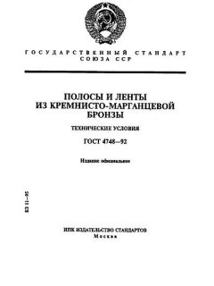 GOST 4748-92