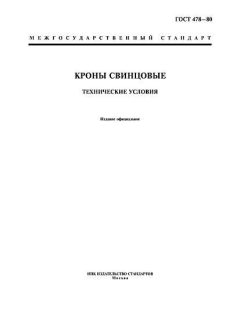 GOST 478-80