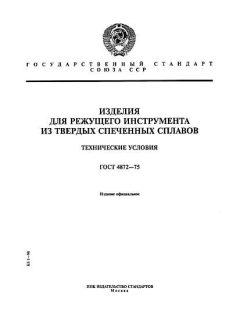 GOST 4872-75