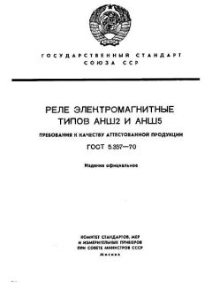GOST 5.357-70