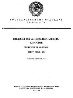 GOST 5063-73