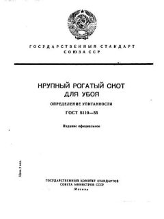 GOST 5110-55