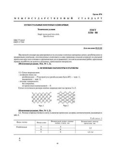 GOST 5336-80