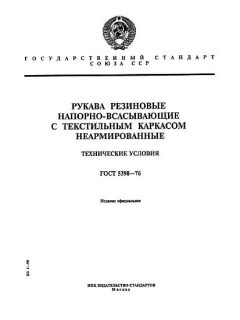 GOST 5398-76