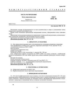 GOST 5474-66