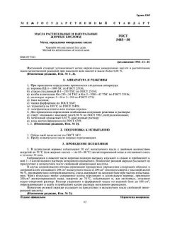 GOST 5485-50