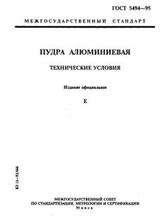 GOST 5494-95