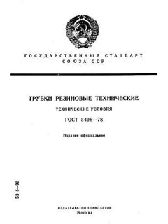 GOST 5496-78
