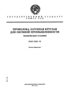 GOST 5529-75