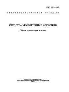 GOST 5541-2002