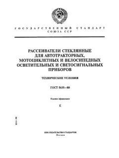 GOST 5635-80