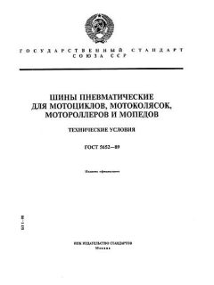 GOST 5652-89